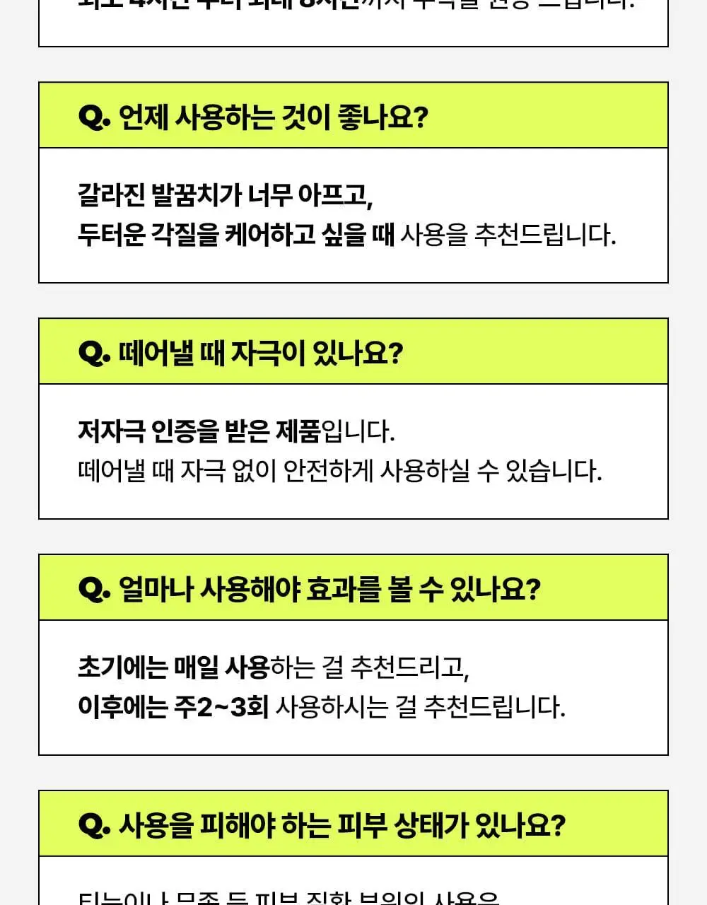 [NEW] 닥터빼 꿀꿈치 패치 1set * 4매 상세페이지 45
